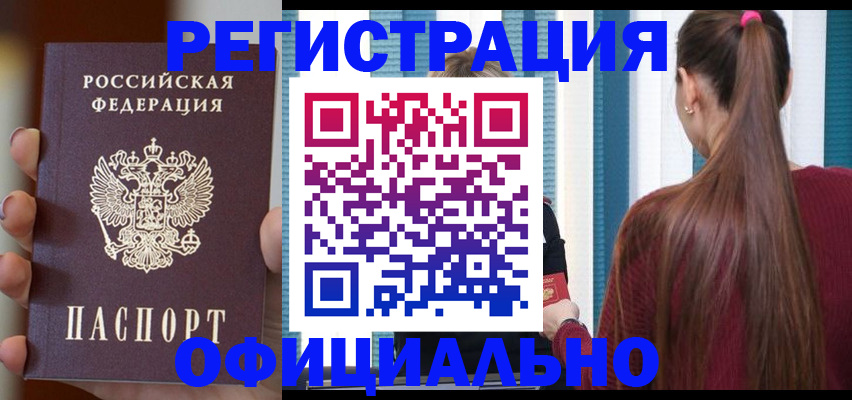 временная регистрация для всех в Зернограде