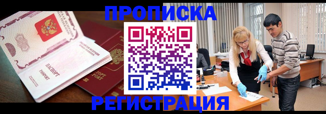 временная регистрация купить в Зернограде